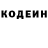 Кодеин Purple Drank sbeve 1957