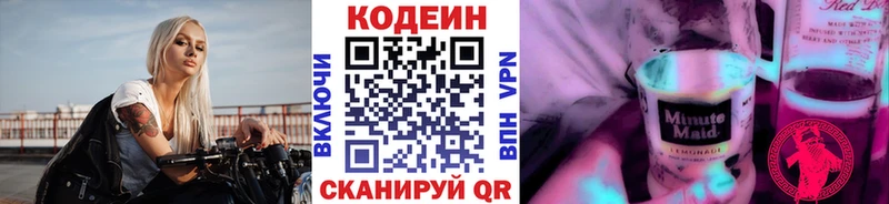 Кодеиновый сироп Lean напиток Lean (лин) Томск